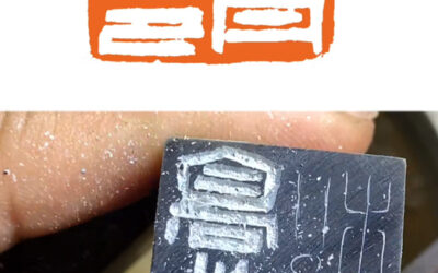 彭少辉篆刻私人印信姓名印章｜作品礼品定制缩略图中国题字网