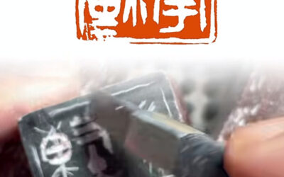 彭少辉篆刻私人印信古玺印章｜作品礼品定制缩略图中国题字网