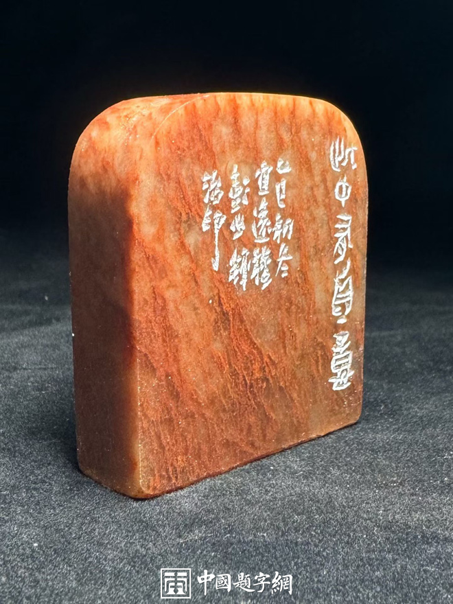 彭少辉篆刻朱文印闲章【此中有深意】|作品礼品定制插图2中国题字网 彭少辉篆刻朱文印闲章【此中有深意】|作品礼品定制插图2中国题字网