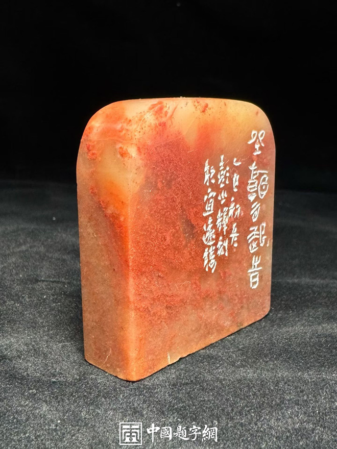 彭少辉篆刻朱文印闲章【坐看云起时】|作品礼品定制插图2中国题字网 彭少辉篆刻朱文印闲章【坐看云起时】|作品礼品定制插图2中国题字网