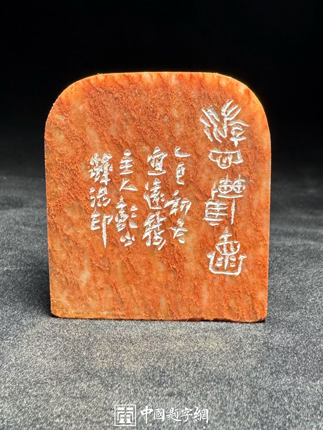 彭少辉篆刻闲章【耕耘种月】【游目聘怀】【腕底云烟】|作品礼品定制插图5中国题字网 彭少辉篆刻闲章【耕耘种月】【游目聘怀】【腕底云烟】|作品礼品定制插图5中国题字网