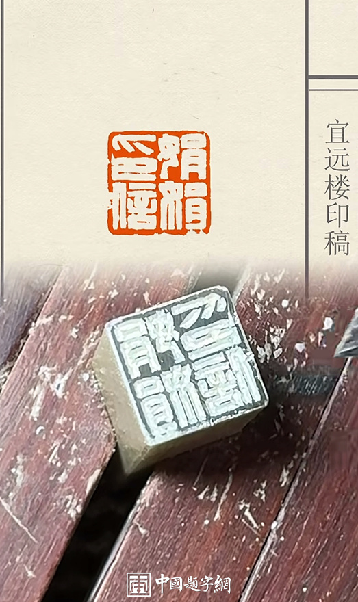 彭少辉篆刻白文印汉印风格人名印章｜作品礼品定制插图1中国题字网