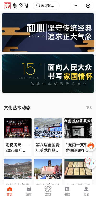 中国题字网app官网小程序：名家书画/题字定制、鉴定与交易平台【题字宝】插图1中国题字网