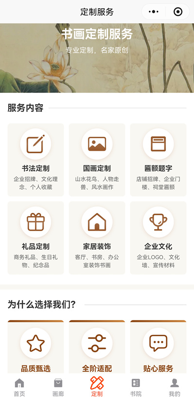 中国题字网app官网小程序：名家书画/题字定制、鉴定与交易平台【题字宝】插图4中国题字网
