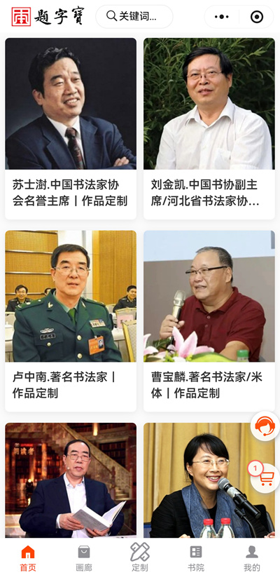中国题字网app官网小程序：名家书画/题字定制、鉴定与交易平台【题字宝】插图1中国题字网
