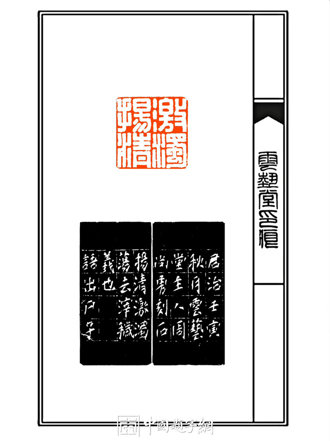 周尚勇篆刻白文印闲章【激浊扬清】｜作品礼品定制缩略图中国题字网