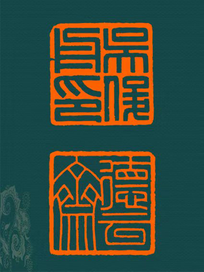 周尚勇篆刻朱文印章【人生贵有胸中竹】|作品礼品定制插图4中国题字网 周尚勇篆刻朱文印章【人生贵有胸中竹】|作品礼品定制插图4中国题字网
