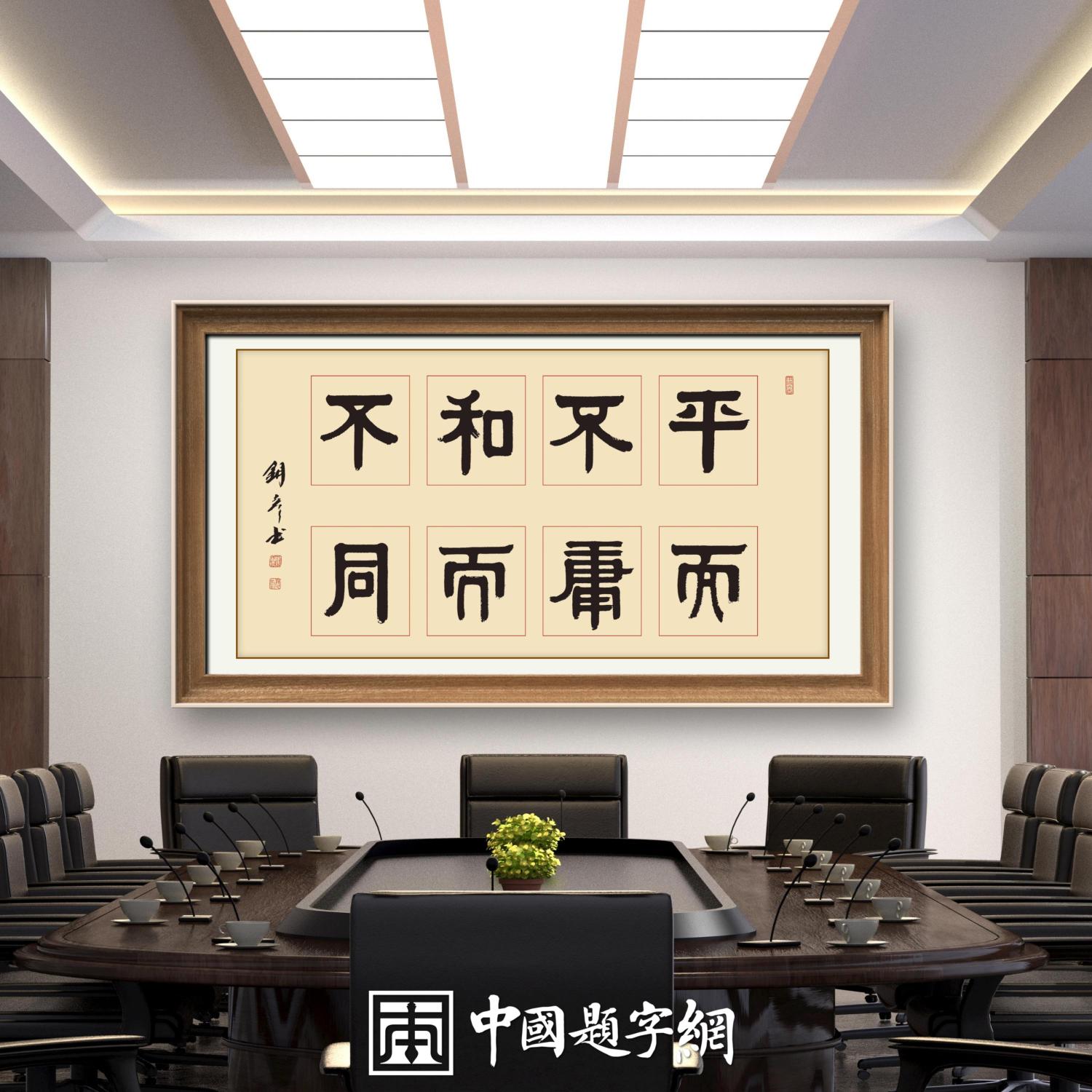 定制名家书法题字，开启独一无二的艺术之旅插图1中国题字网