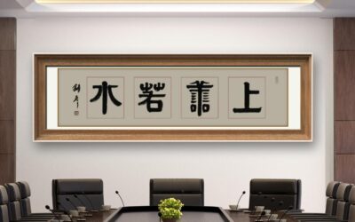 著名书法家张铜彦书法定制收藏【上善若水】缩略图中国题字网