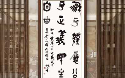 著名书法家郑晓华书法定制收藏【和平发展 公平正义】缩略图中国题字网