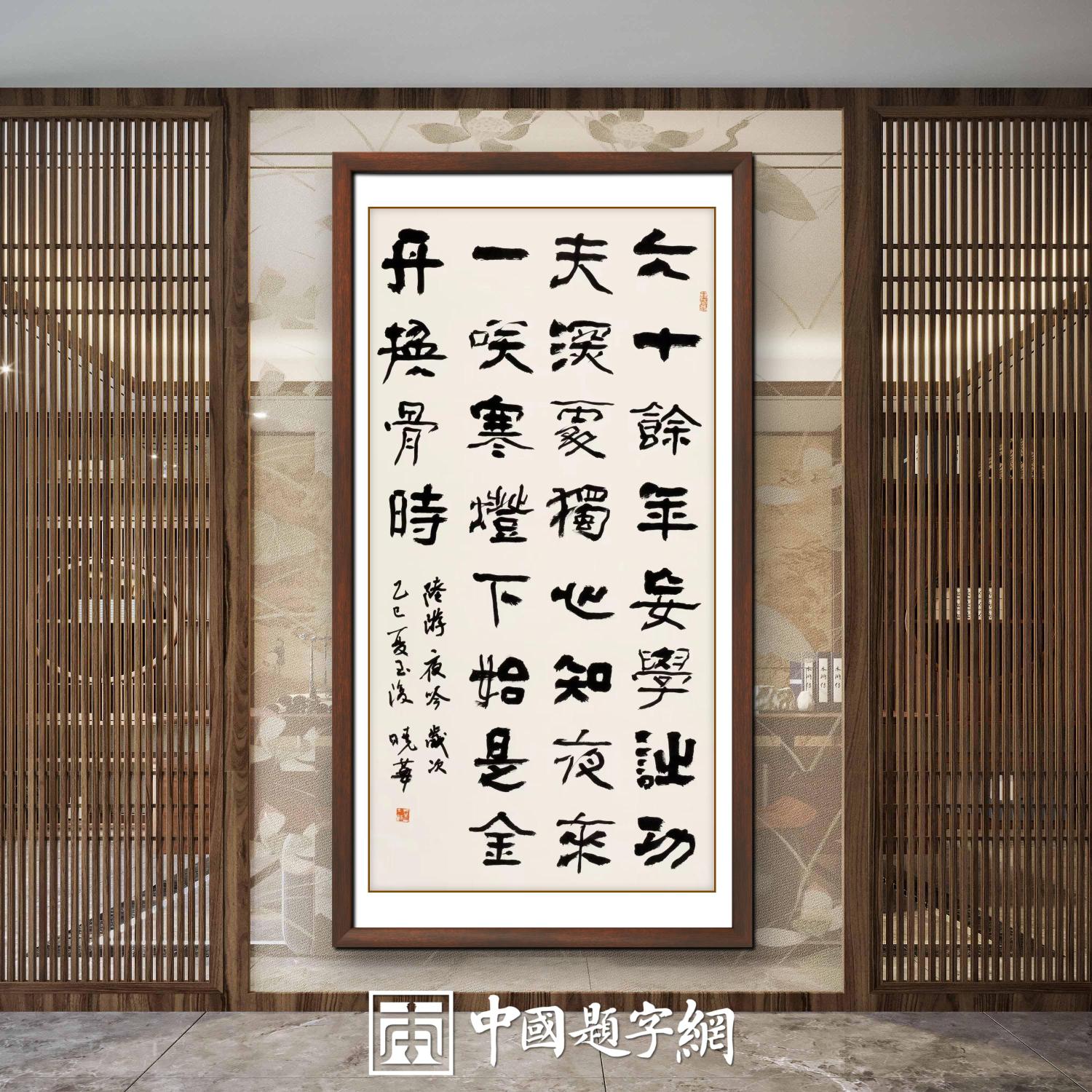 商务往来送定制书画，如何贴合企业文化插图中国题字网