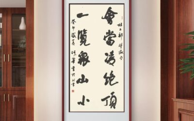 著名书法家郑晓华书法定制收藏【会当凌绝顶】缩略图中国题字网