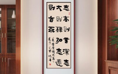 著名书法家郑晓华书法定制收藏【志高则言洁】缩略图中国题字网