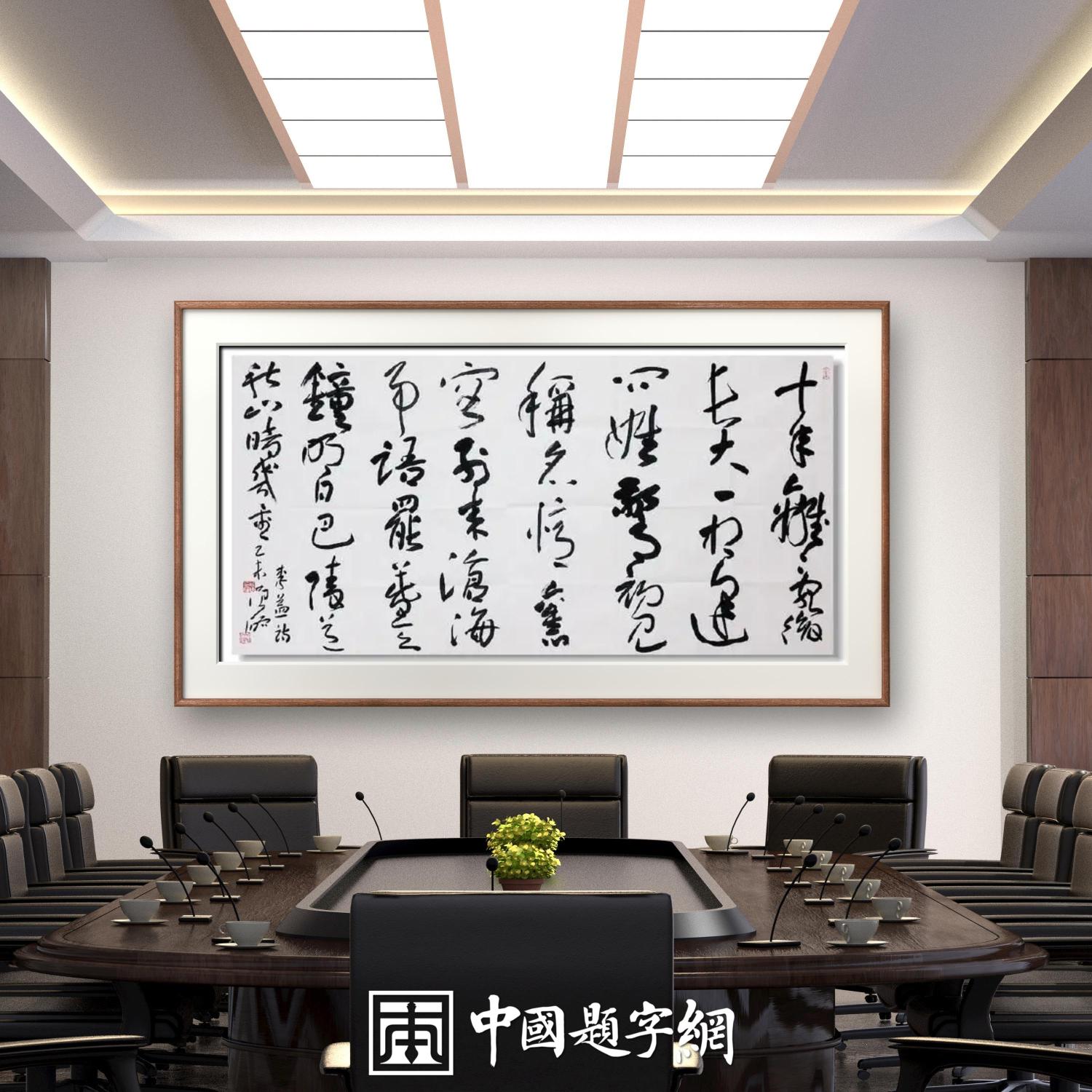 著名书法家范硕书法定制收藏【喜见外弟又言别】插图1中国题字网