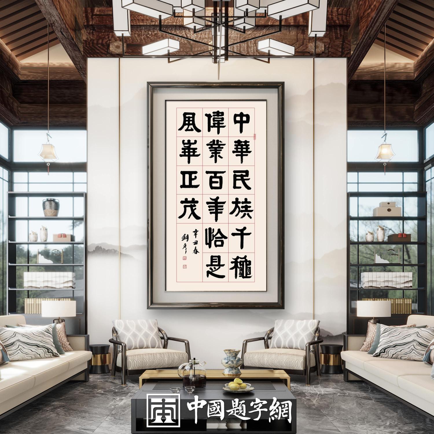 名家书法题字，定制专属文化印记插图中国题字网