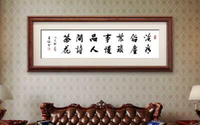 书法名家齐贞俭书法作品定制收藏【定风波】缩略图中国题字网