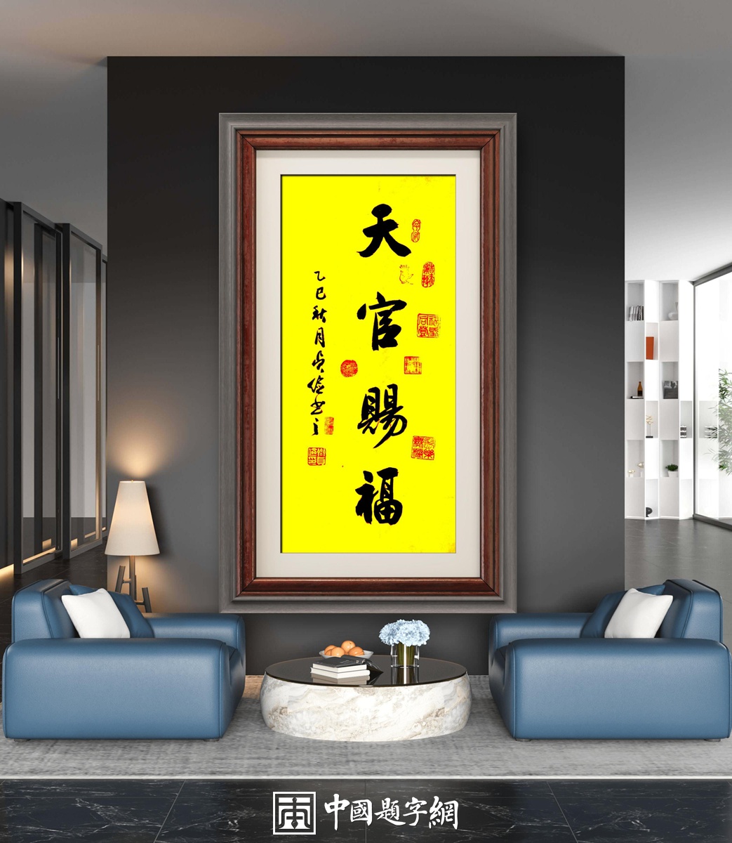 书法名家齐贞俭书法作品定制收藏【紫气东来】插图4中国题字网