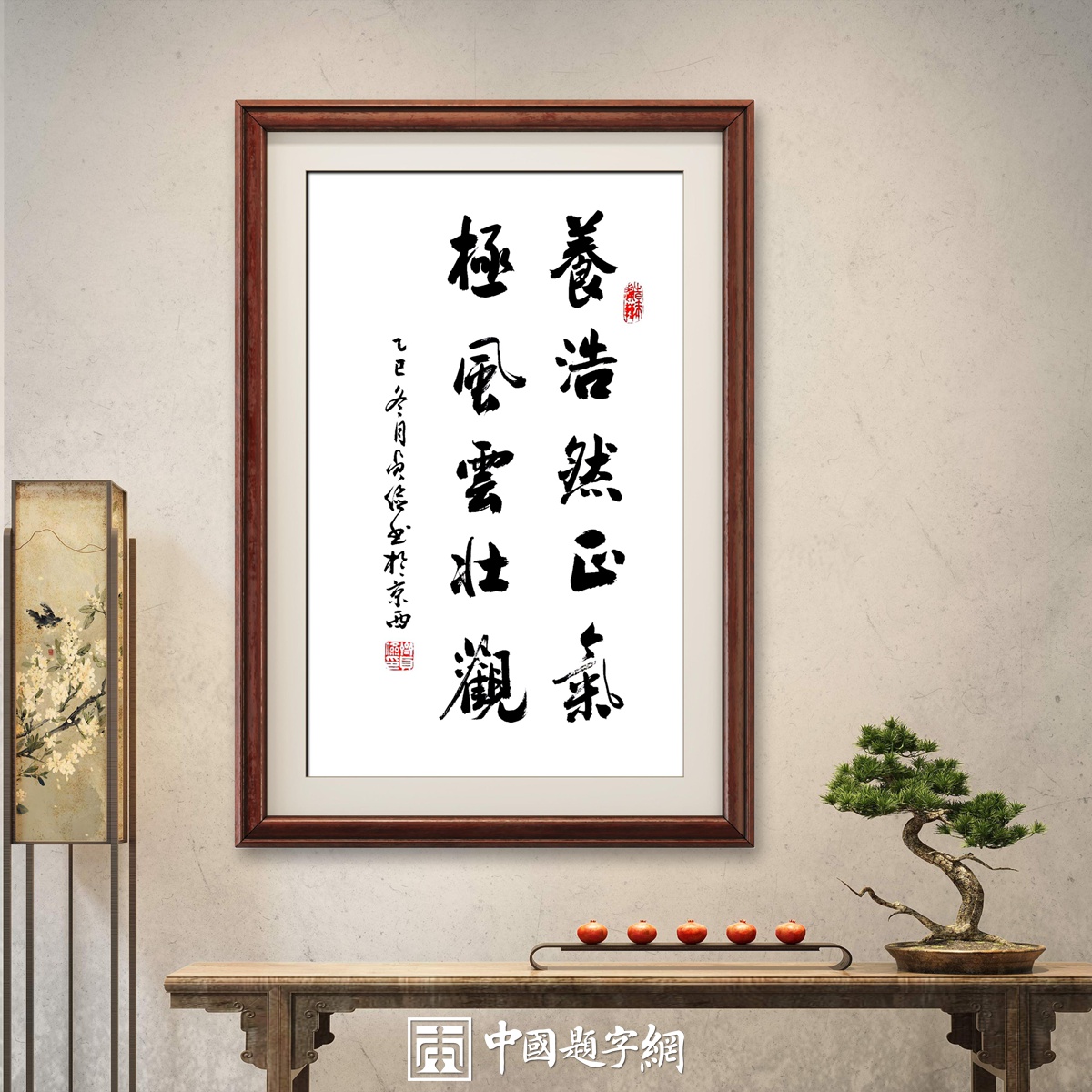 书法名家齐贞俭书法作品定制收藏【养浩然正气】插图1中国题字网 书法名家齐贞俭书法作品定制收藏【养浩然正气】插图1中国题字网