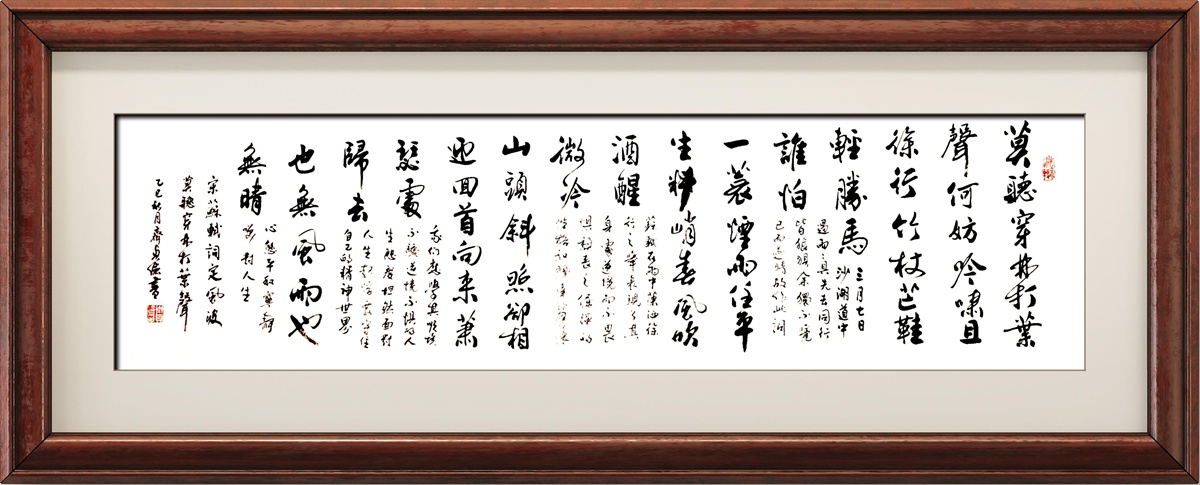 书法名家齐贞俭书法作品定制收藏【定风波】插图中国题字网 书法名家齐贞俭书法作品定制收藏【定风波】插图中国题字网