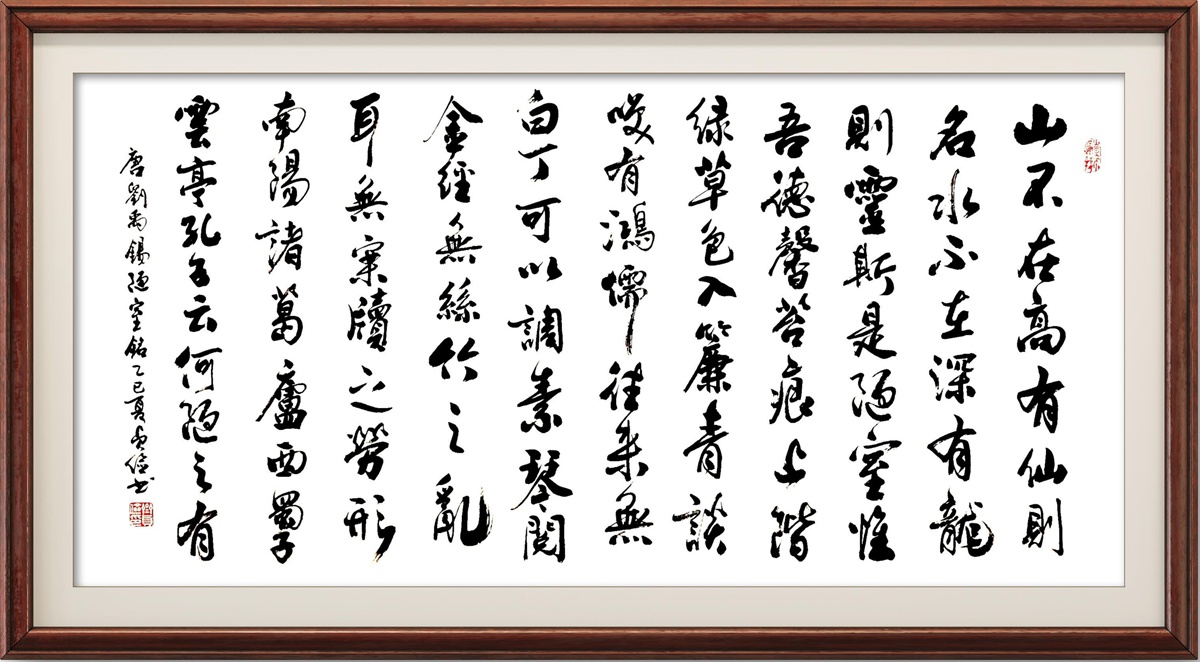 书法名家齐贞俭书法作品定制收藏【陋室铭】插图中国题字网