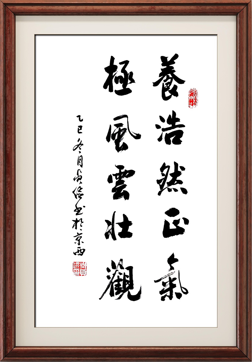 书法名家齐贞俭书法作品定制收藏【养浩然正气】插图中国题字网 书法名家齐贞俭书法作品定制收藏【养浩然正气】插图中国题字网