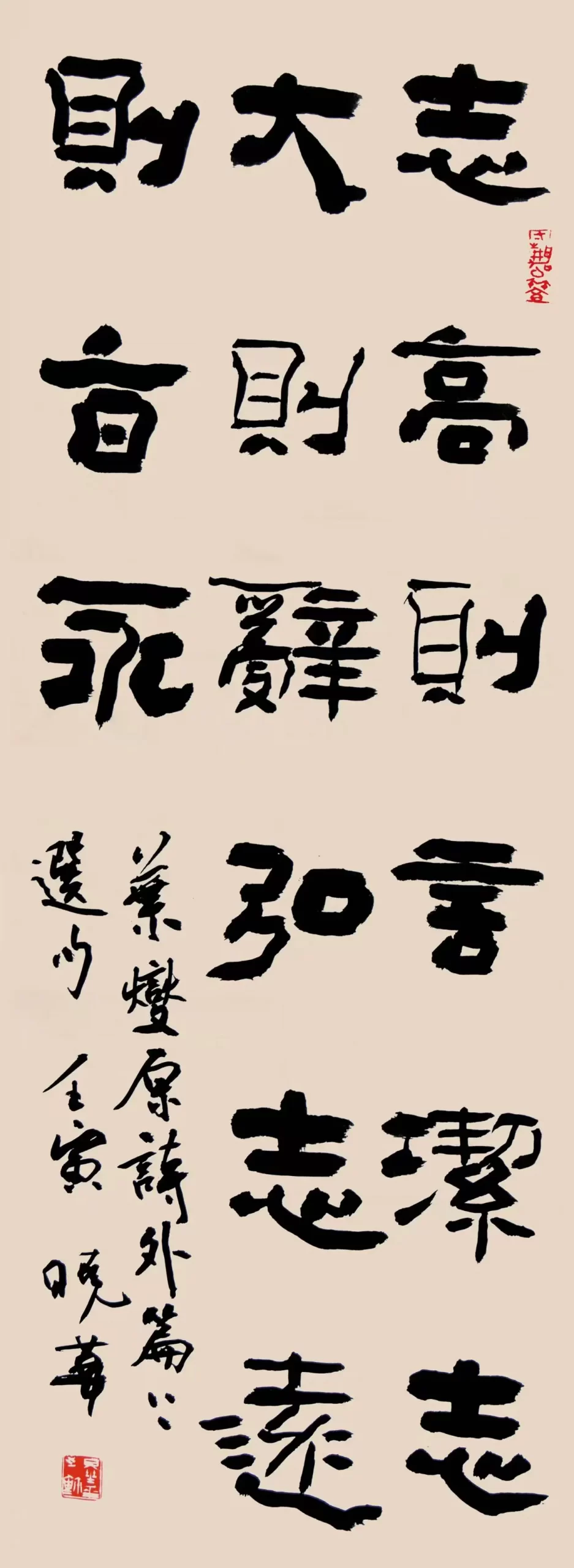 著名书法家郑晓华书法定制收藏【志高则言洁】插图中国题字网