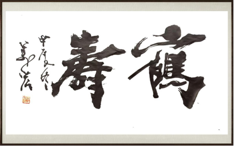 国粹传承 弘扬文化–书画艺术家王万宏插图3中国题字网