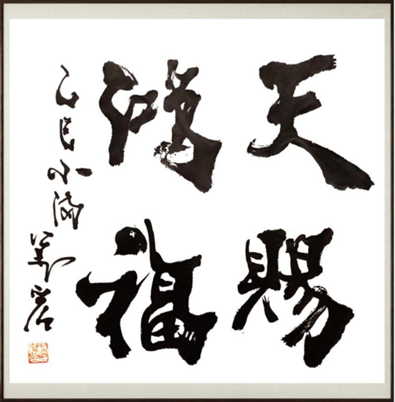 国粹传承 弘扬文化–书画艺术家王万宏插图4中国题字网