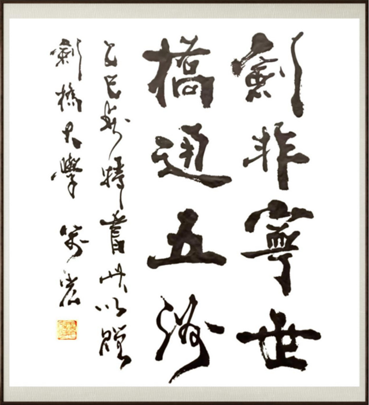 国粹传承 弘扬文化–书画艺术家王万宏插图6中国题字网