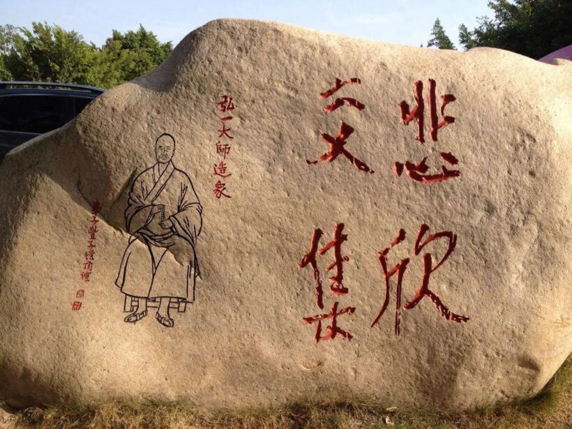 历史人物故事会｜弘一法师：一代风流才子艺术大师，出家后终成佛法高僧插图8中国题字网