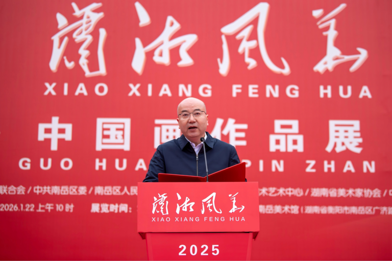 “潇湘风华——2025·中国画作品展（山水）” 在南岳美术馆开幕插图3中国题字网