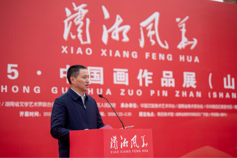 “潇湘风华——2025·中国画作品展（山水）” 在南岳美术馆开幕插图5中国题字网