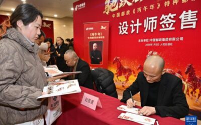 新华社讯 | 《丙午年》马年特种邮票今日发行缩略图中国题字网