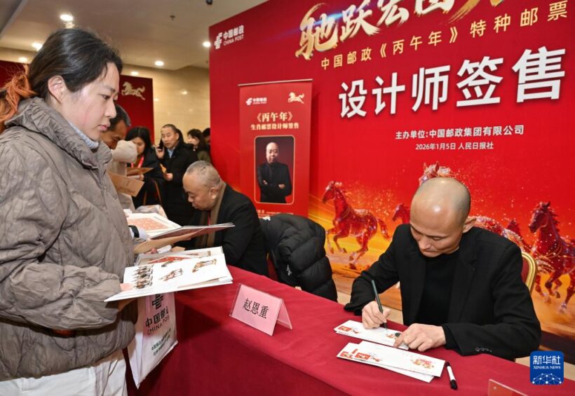 新华社讯 | 《丙午年》马年特种邮票今日发行插图中国题字网