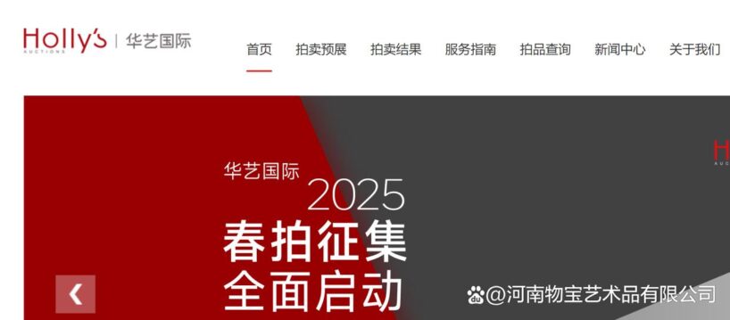 国内外正规拍卖公司白名单 | 十大拍卖公司插图4中国题字网 国内外正规拍卖公司白名单 | 十大拍卖公司插图4中国题字网
