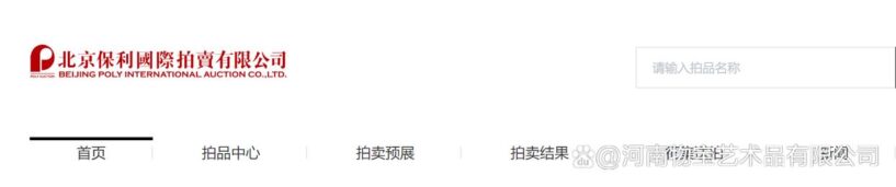 国内外正规拍卖公司白名单 | 十大拍卖公司插图1中国题字网 国内外正规拍卖公司白名单 | 十大拍卖公司插图1中国题字网