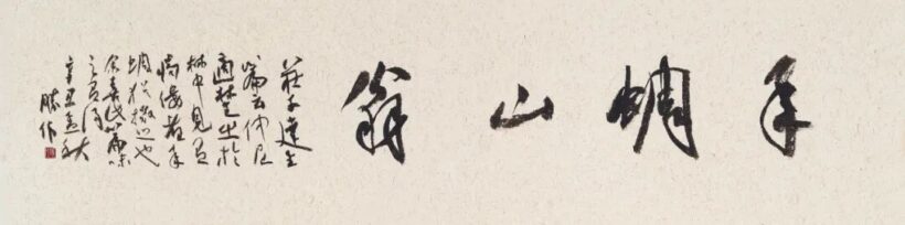 中国书法家协会副主席张胜伟书法作品集锦欣赏插图21中国题字网