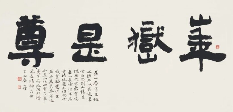 中国书法家协会副主席张胜伟书法作品集锦欣赏插图9中国题字网