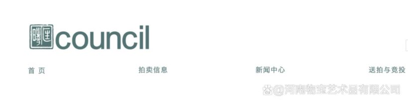 国内外正规拍卖公司白名单 | 十大拍卖公司插图2中国题字网 国内外正规拍卖公司白名单 | 十大拍卖公司插图2中国题字网
