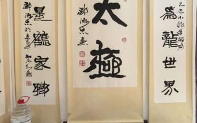 著名书法家邹德忠书法中堂与对联【太极 海为龙世界】缩略图中国题字网