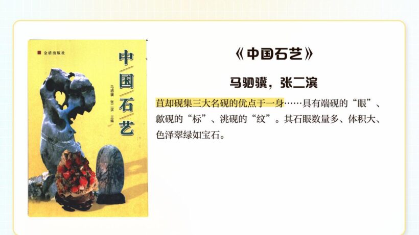 匠心独具的中国彩砚|苴却砚的产地、石质与雕刻工艺插图2中国题字网 匠心独具的中国彩砚|苴却砚的产地、石质与雕刻工艺插图2中国题字网