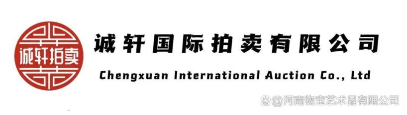 国内外正规拍卖公司白名单 | 十大拍卖公司插图10中国题字网 国内外正规拍卖公司白名单 | 十大拍卖公司插图10中国题字网