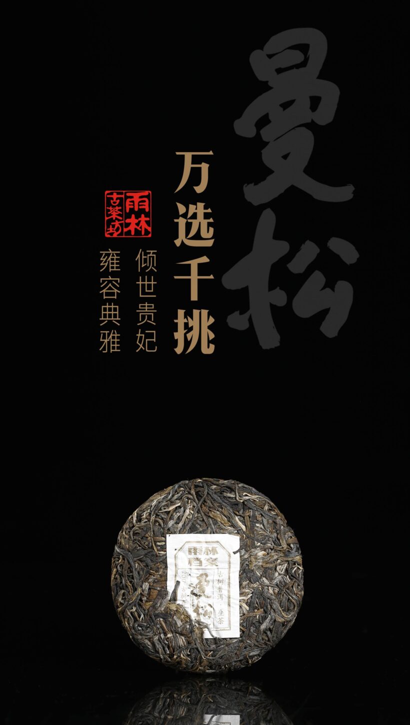 著名作家贾平凹先生为茶叶品牌题字【曼松】插图3中国题字网 著名作家贾平凹先生为茶叶品牌题字【曼松】插图3中国题字网