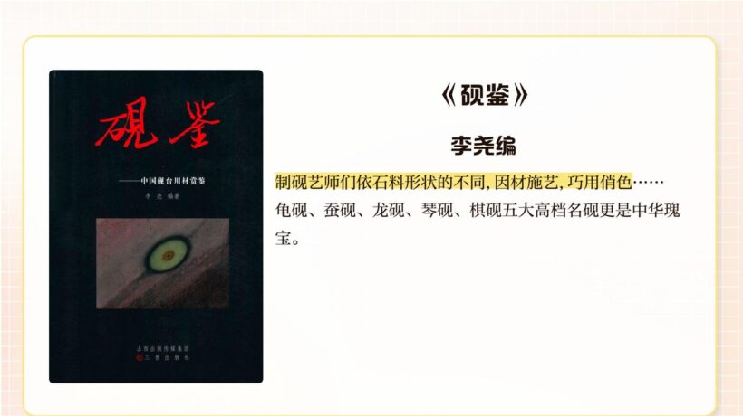 匠心独具的中国彩砚|苴却砚的产地、石质与雕刻工艺插图5中国题字网 匠心独具的中国彩砚|苴却砚的产地、石质与雕刻工艺插图5中国题字网