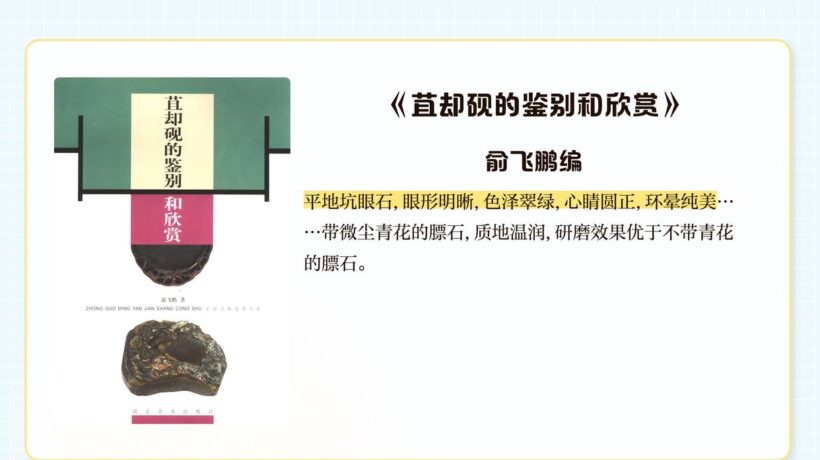 匠心独具的中国彩砚|苴却砚的产地、石质与雕刻工艺插图3中国题字网 匠心独具的中国彩砚|苴却砚的产地、石质与雕刻工艺插图3中国题字网