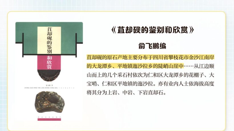匠心独具的中国彩砚|苴却砚的产地、石质与雕刻工艺插图中国题字网 匠心独具的中国彩砚|苴却砚的产地、石质与雕刻工艺插图中国题字网
