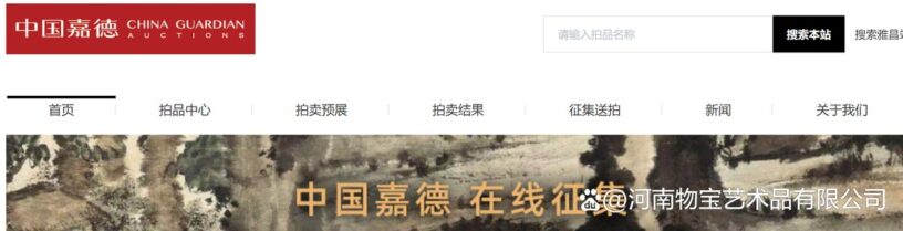 国内外正规拍卖公司白名单 | 十大拍卖公司插图中国题字网 国内外正规拍卖公司白名单 | 十大拍卖公司插图中国题字网