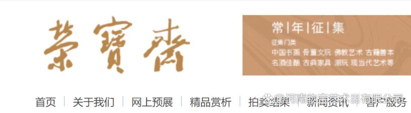 国内外正规拍卖公司白名单 | 十大拍卖公司插图8中国题字网 国内外正规拍卖公司白名单 | 十大拍卖公司插图8中国题字网