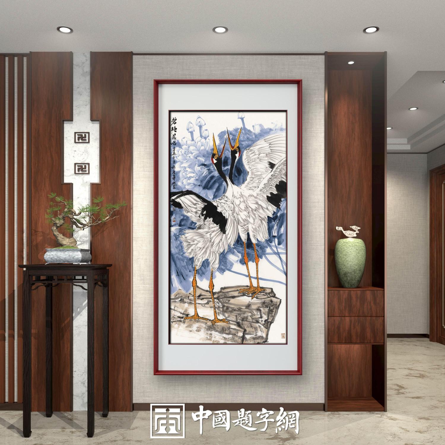 名家郑瑰玺重彩花鸟画作品定制收藏 【鹤舞清江】插图1中国题字网