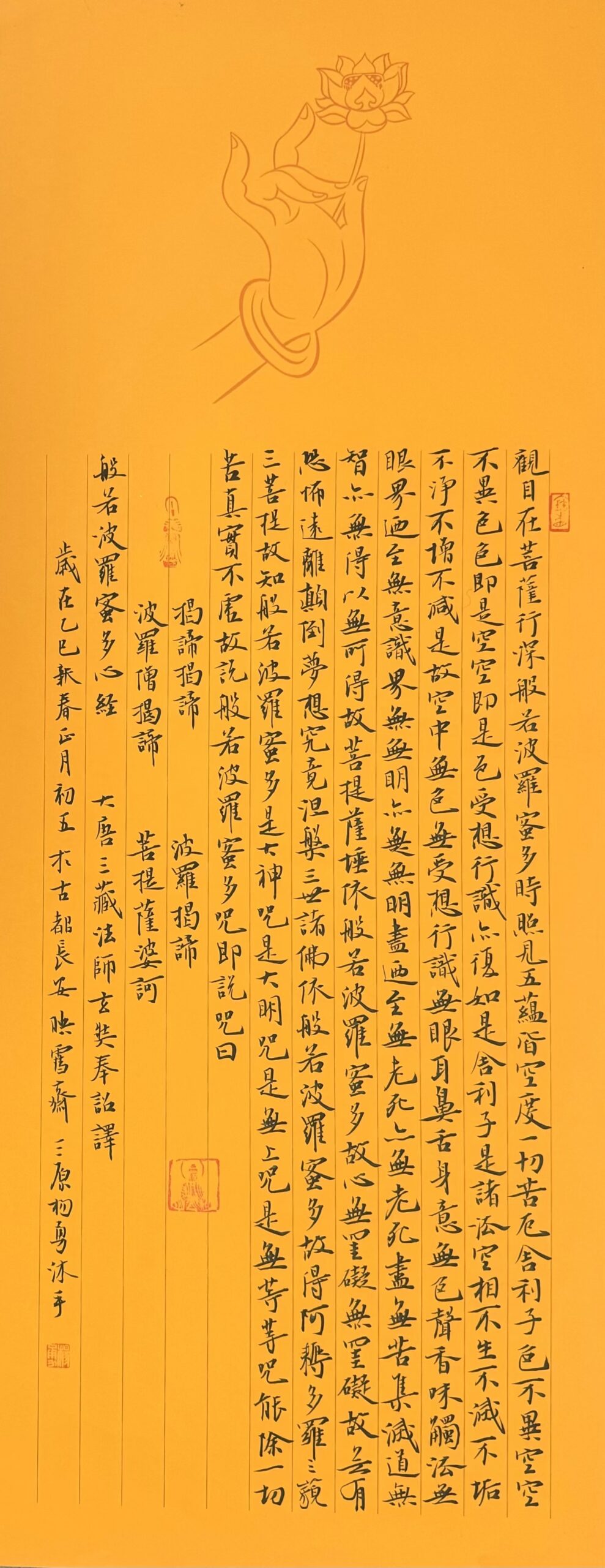 书法名家杨勇作品定制收藏【般若波罗蜜多心经】插图中国题字网 书法名家杨勇作品定制收藏【般若波罗蜜多心经】插图中国题字网